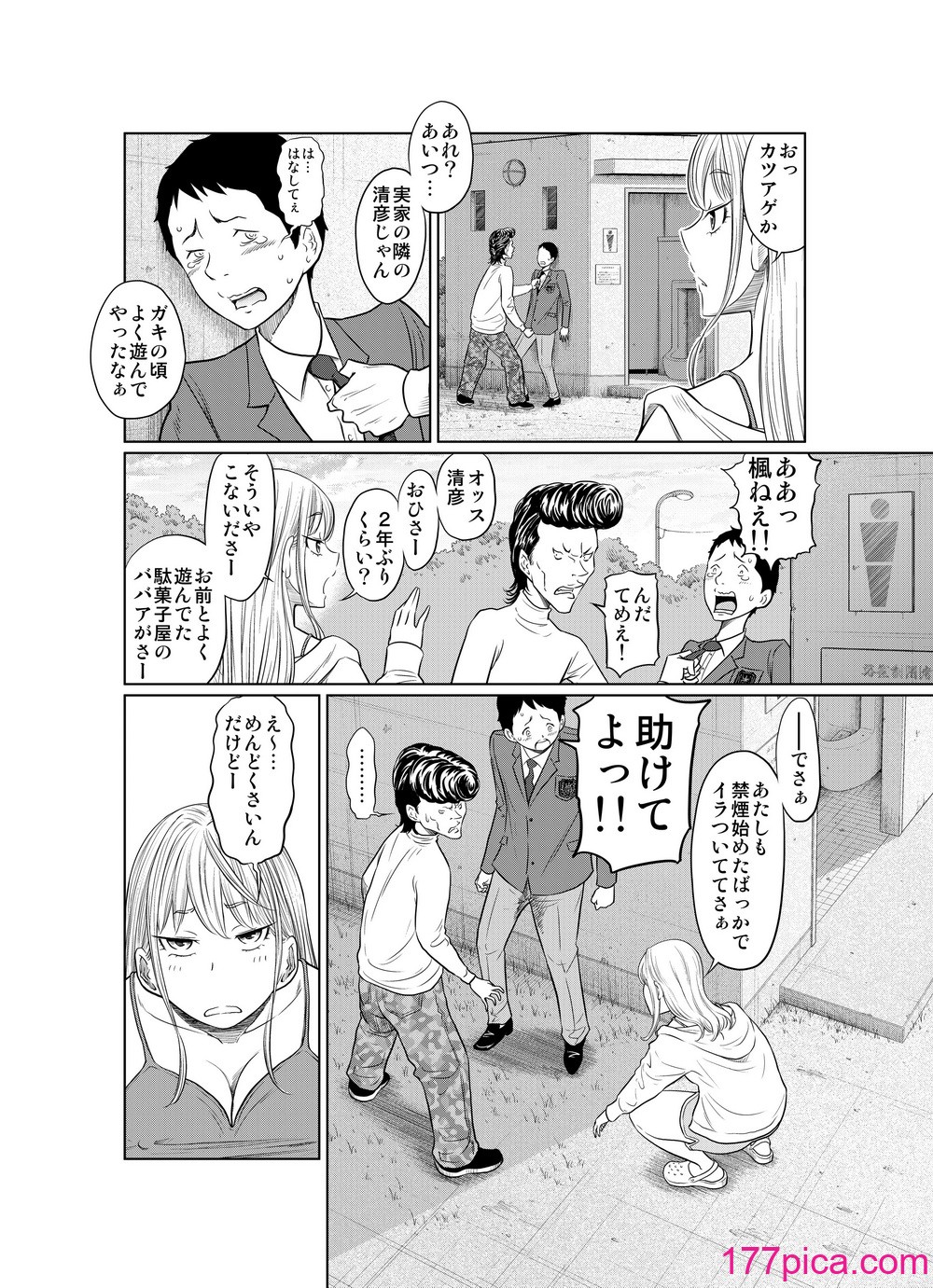 [這禽サイコ] ヤンキー女が弱男の巨根でイかされまくる話[56P]-第1章-图片4