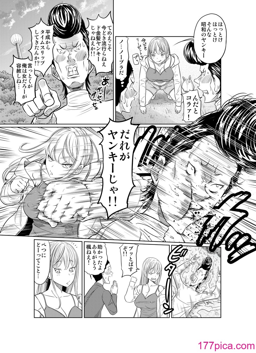 [這禽サイコ] ヤンキー女が弱男の巨根でイかされまくる話[56P]-第1章-图片5
