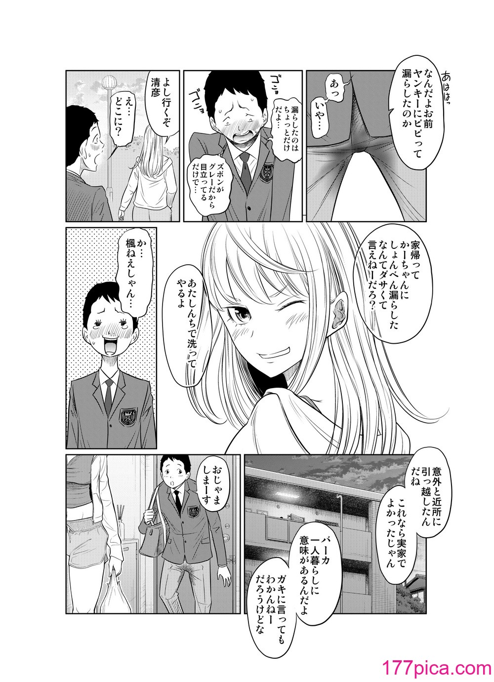 [這禽サイコ] ヤンキー女が弱男の巨根でイかされまくる話[56P]-第1章-图片6