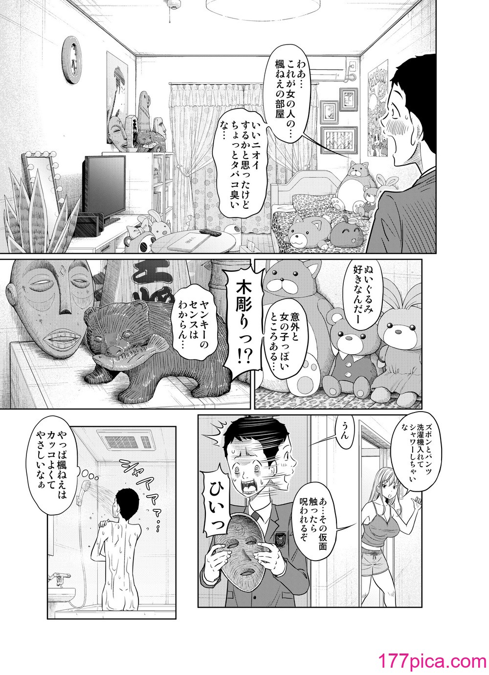 [這禽サイコ] ヤンキー女が弱男の巨根でイかされまくる話[56P]-第1章-图片7