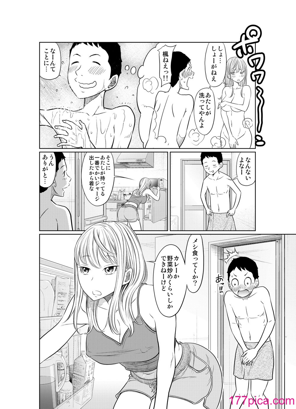 [這禽サイコ] ヤンキー女が弱男の巨根でイかされまくる話[56P]-第1章-图片8