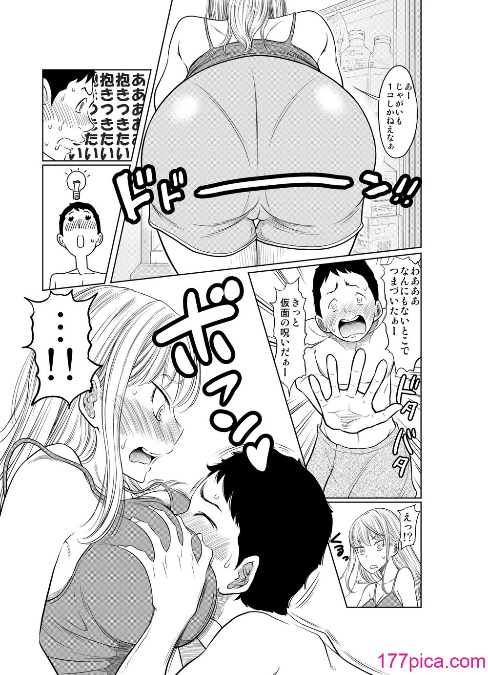 [這禽サイコ] ヤンキー女が弱男の巨根でイかされまくる話[56P]-第1章-图片9