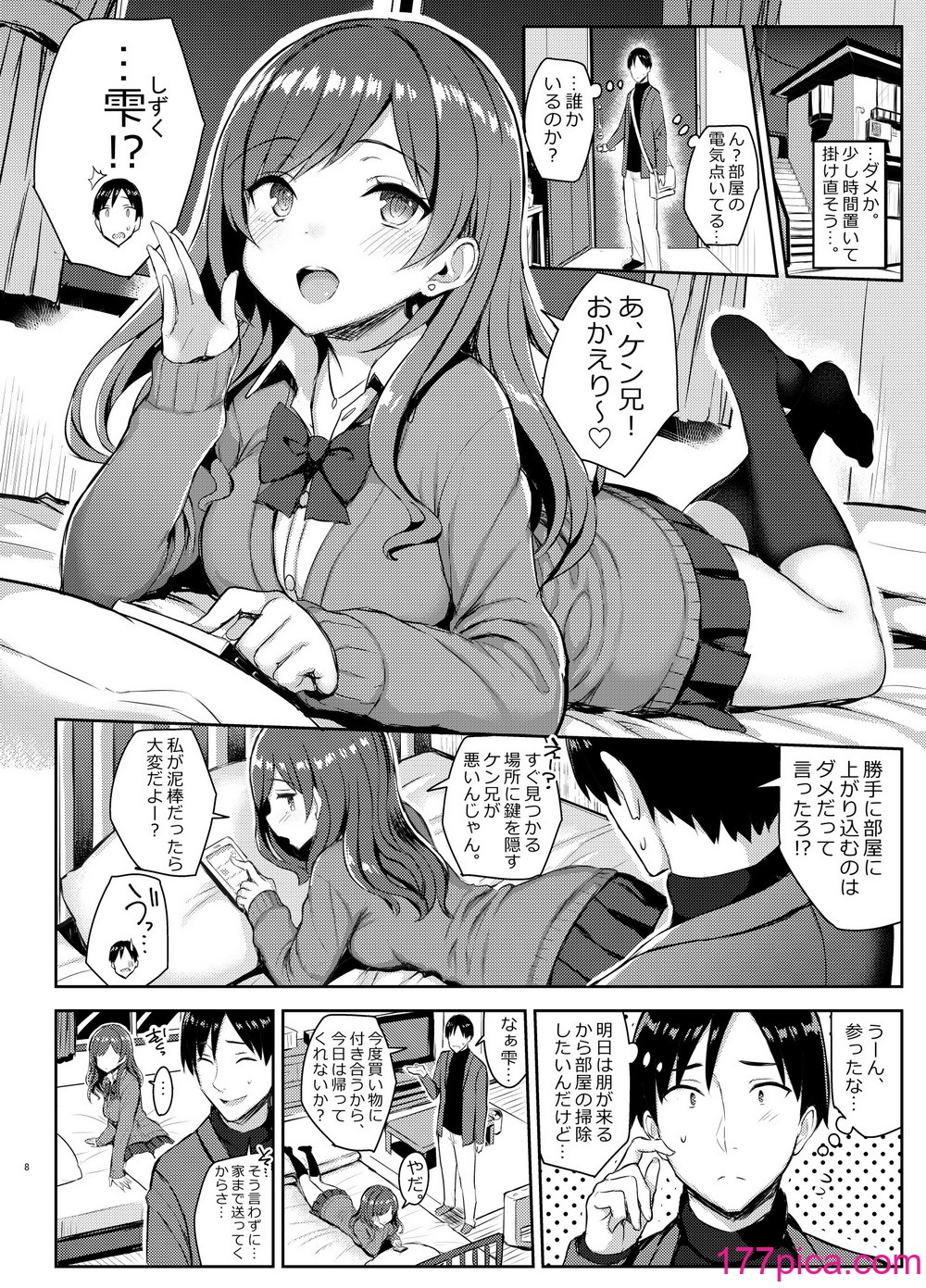 [ゐちぼっち (一宮夕羽)] 巨乳イトコがいる休暇 総集編[137P]-第1章-图片8