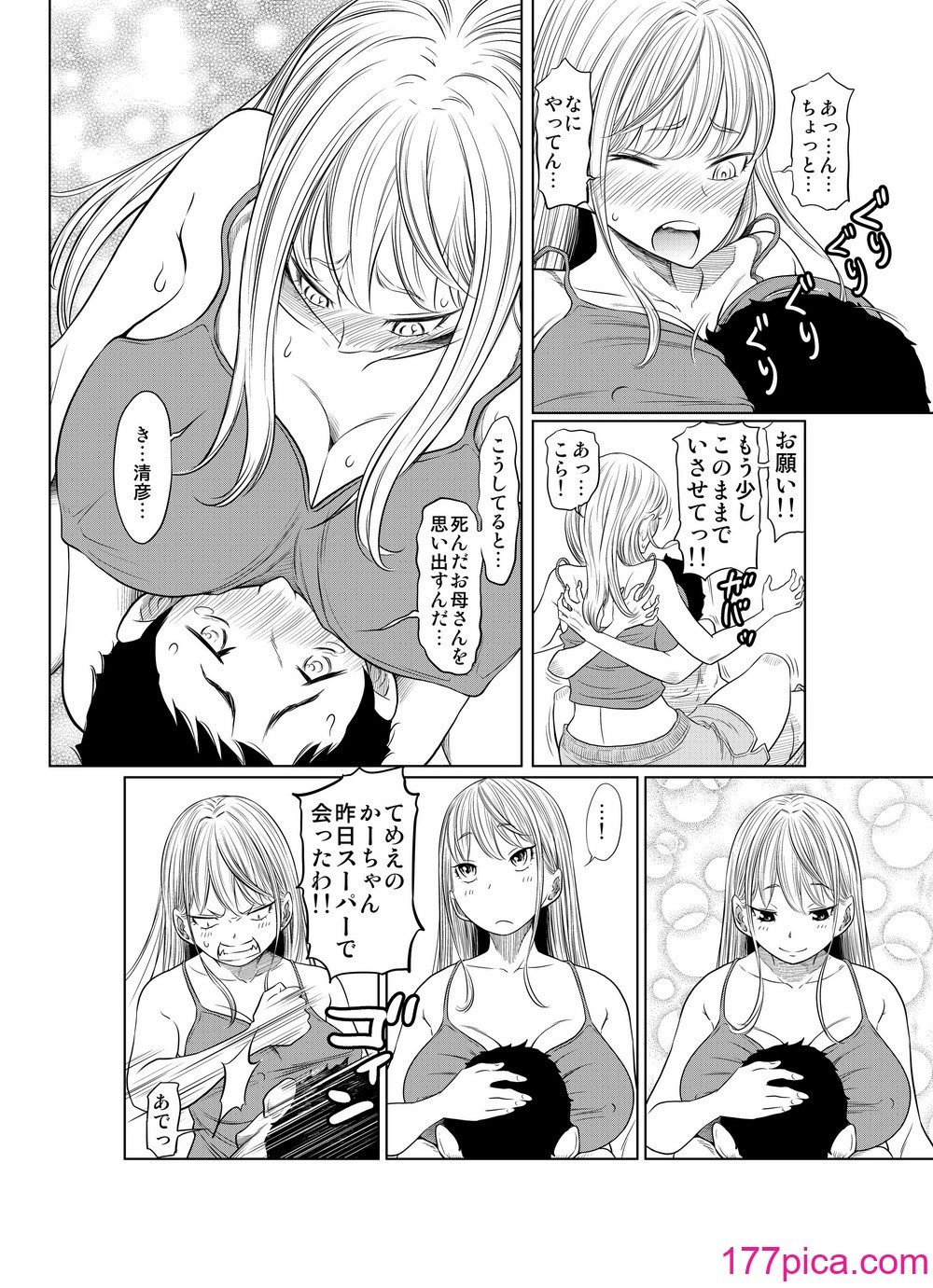 [這禽サイコ] ヤンキー女が弱男の巨根でイかされまくる話[56P]-第1章-图片10
