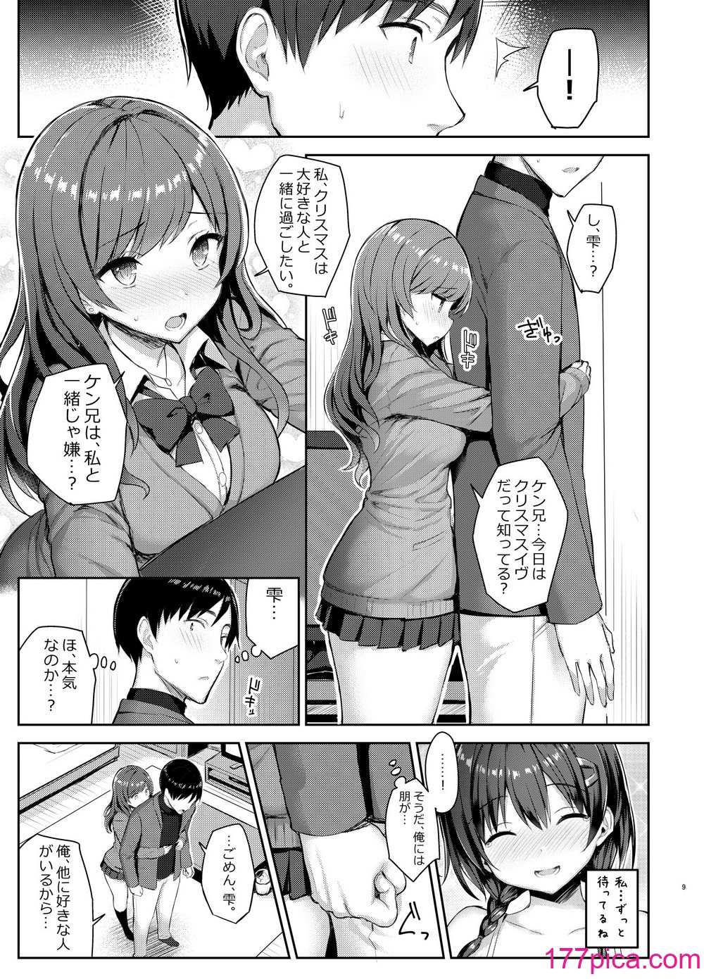 [ゐちぼっち (一宮夕羽)] 巨乳イトコがいる休暇 総集編[137P]-第1章-图片9