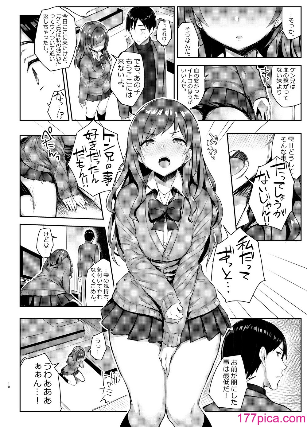 [ゐちぼっち (一宮夕羽)] 巨乳イトコがいる休暇 総集編[137P]-第1章-图片10