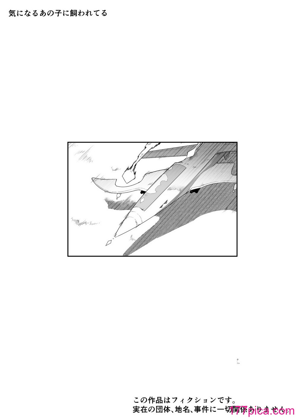 [曖昧の惑星 (茸谷きの子)] 気になるあの子に飼われてる[52P]-第1章-图片2