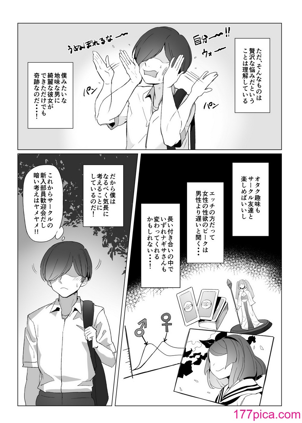 [黒モグ帝国 (黒モグ)] 地雷ちゃん [DL版][53P]-第1章-图片4