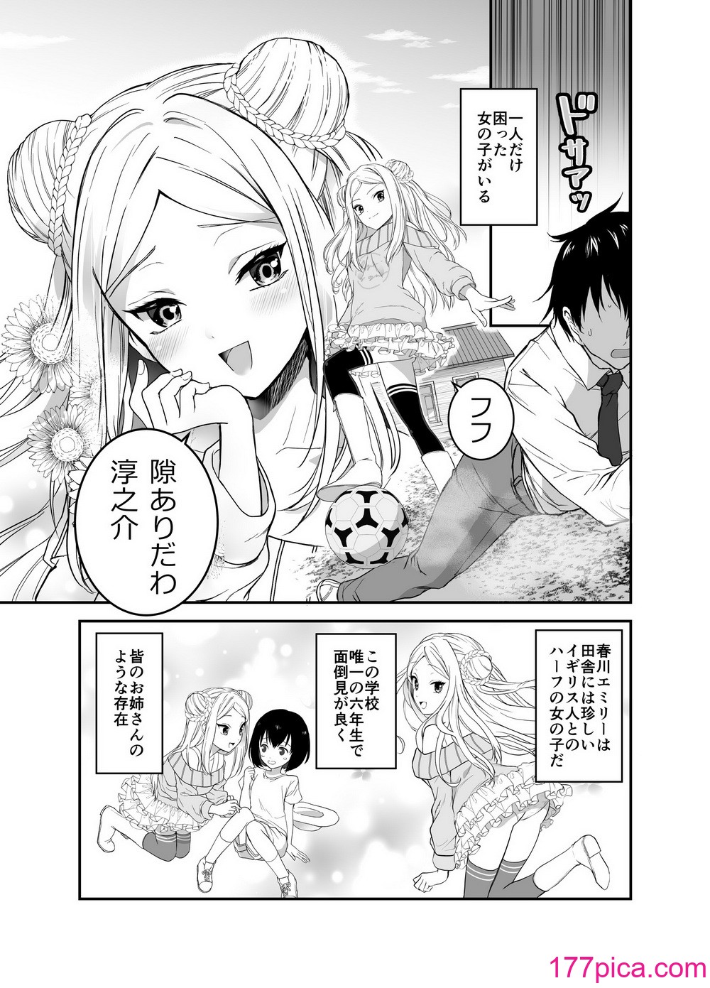 [生破目箱太郎]  赴任先の田舎に金髪碧眼のロリがいた[131P]-第1章-图片3