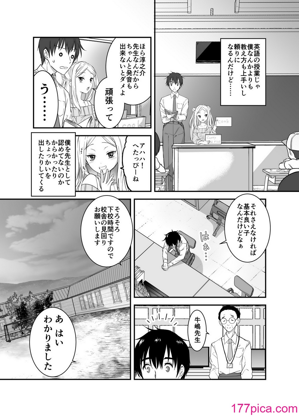 [生破目箱太郎]  赴任先の田舎に金髪碧眼のロリがいた[131P]-第1章-图片4