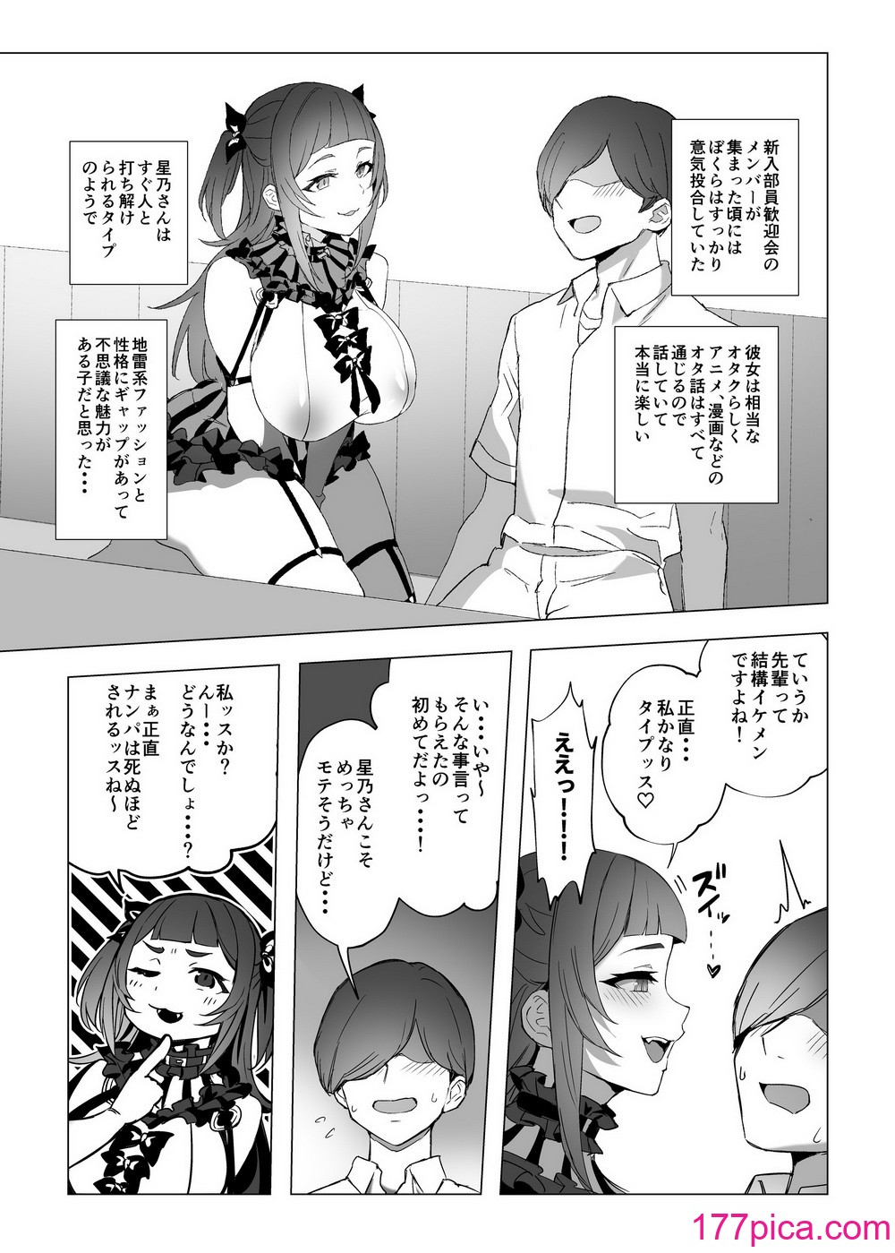 [黒モグ帝国 (黒モグ)] 地雷ちゃん [DL版][53P]-第1章-图片8