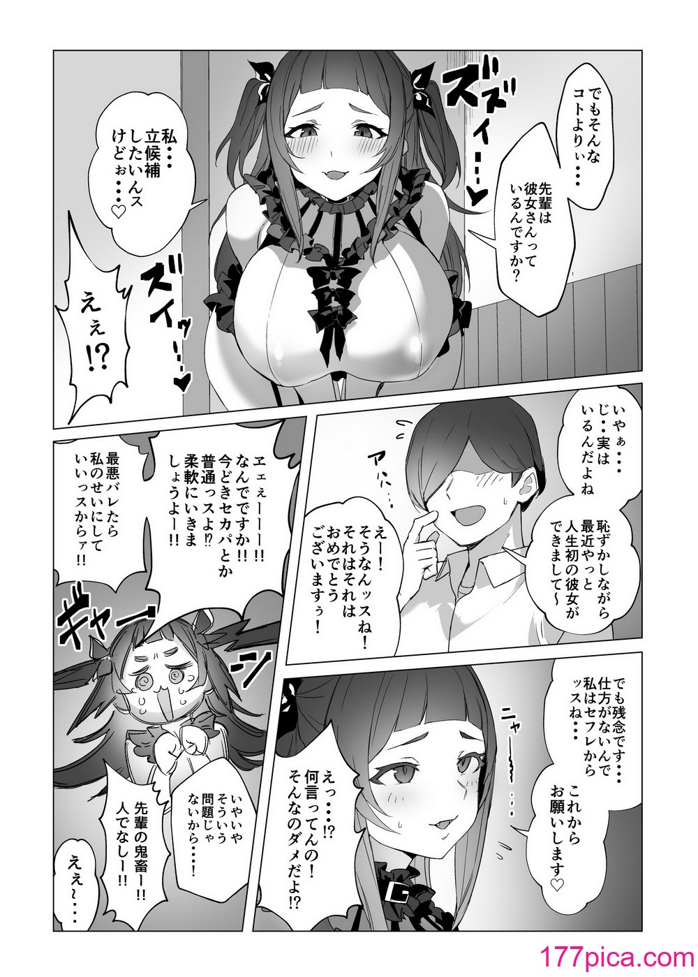 [黒モグ帝国 (黒モグ)] 地雷ちゃん [DL版][53P]-第1章-图片9