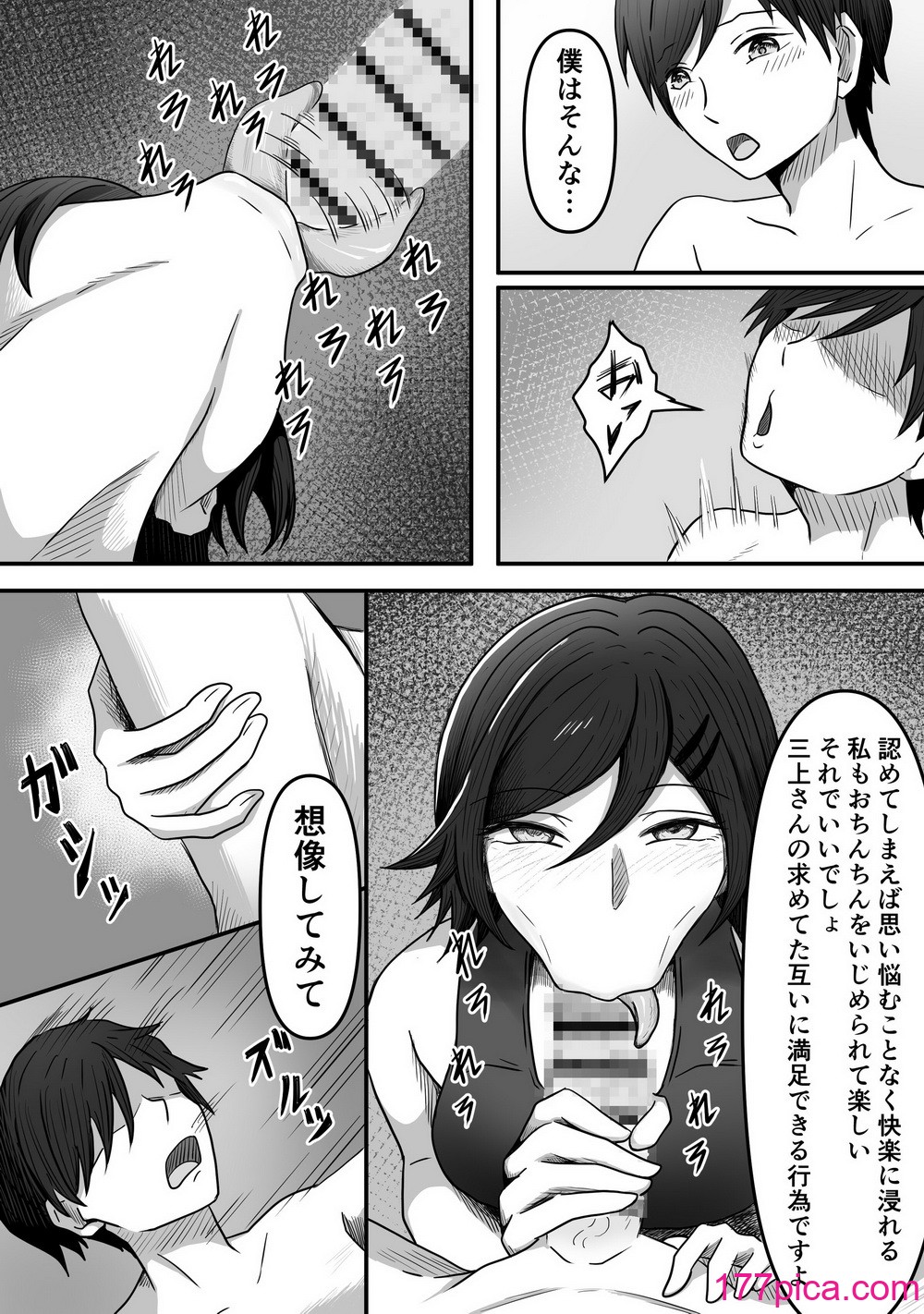 ちんトレ 立派なちんちん目指してトレーニングしてたつもりがマゾちん見抜かれて搾られちゃう話し[43P]-第4章-图片5