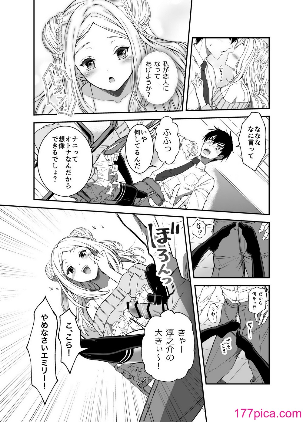 [生破目箱太郎]  赴任先の田舎に金髪碧眼のロリがいた[131P]-第1章-图片8