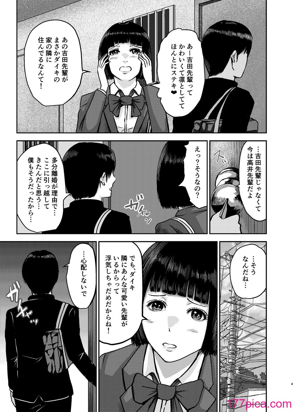 [春画クル] いけないこと〜隣の部屋の先輩は最高に気持ちいいまんこで僕を寝取ろうとしてくる〜 [DL版][54P]-第1章-图片4