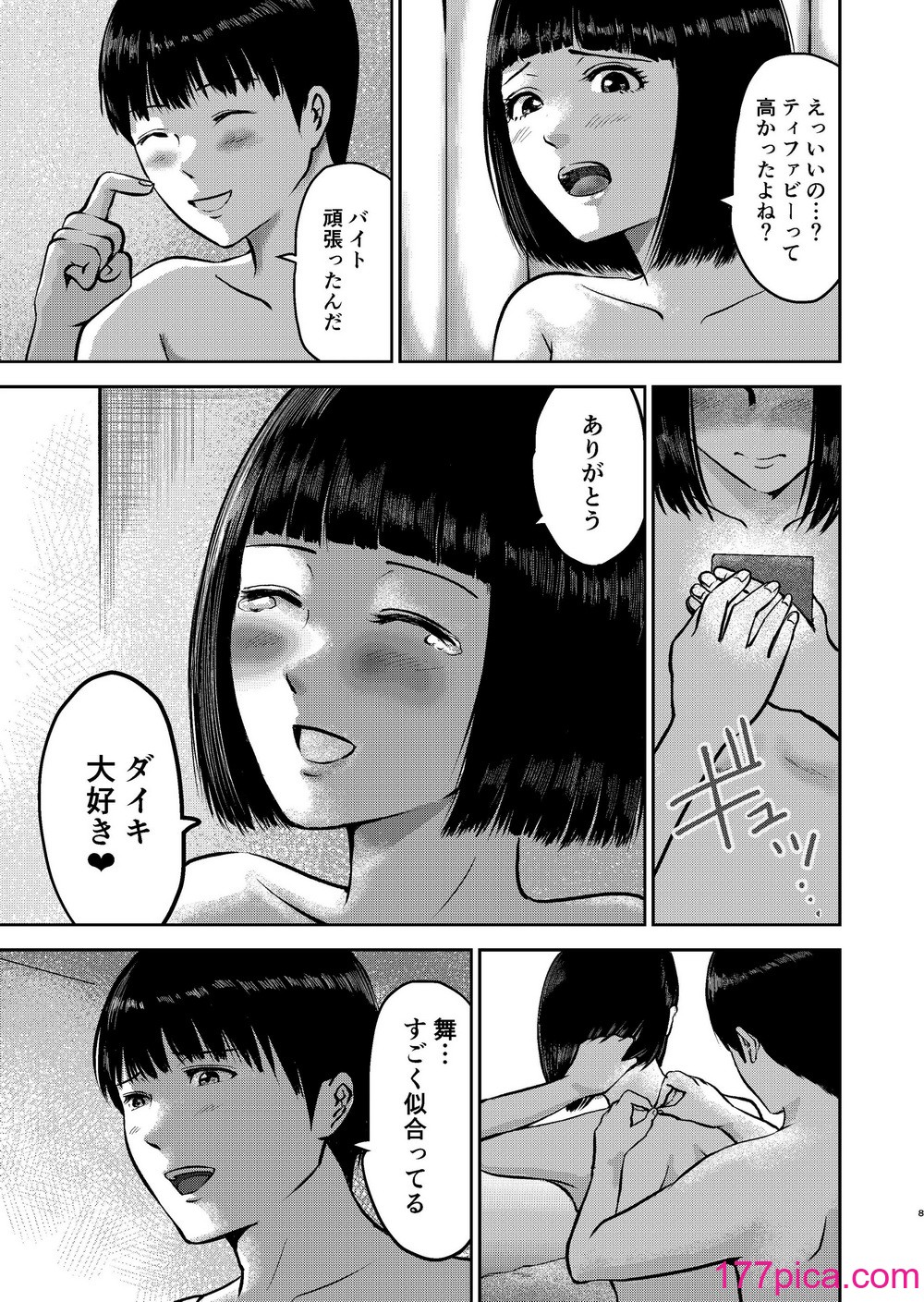 [春画クル] いけないこと〜隣の部屋の先輩は最高に気持ちいいまんこで僕を寝取ろうとしてくる〜 [DL版][54P]-第1章-图片8