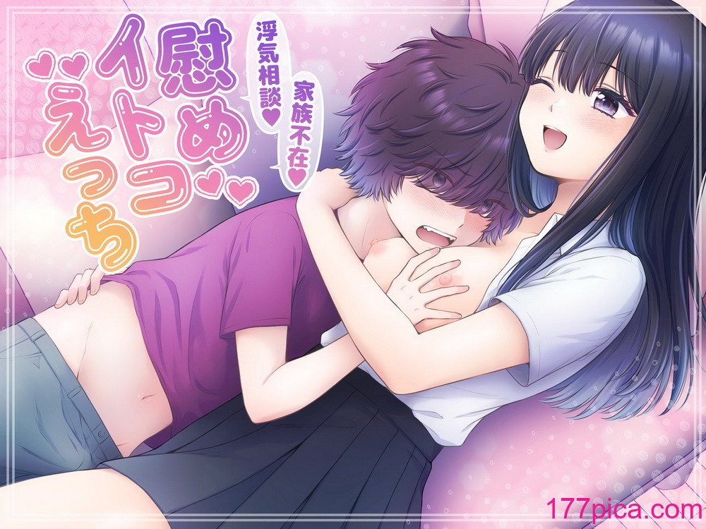 [獄楽生活 (鬼我めいる)]  家族不在♥浮気相談♥慰めイトコえっち[45P]-第1章-图片1