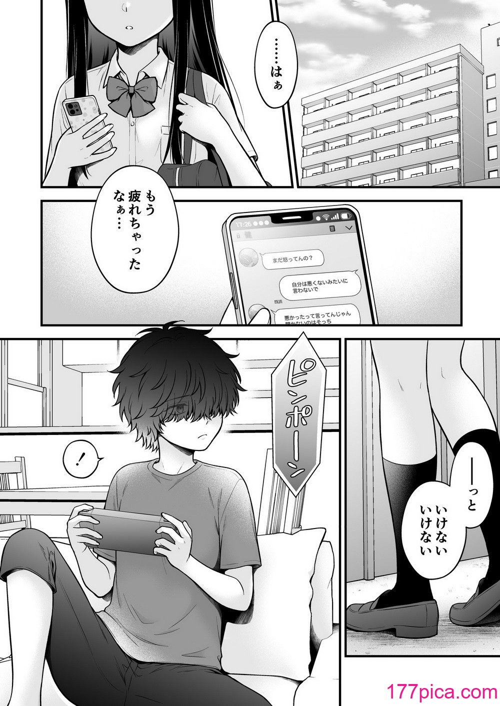[獄楽生活 (鬼我めいる)]  家族不在♥浮気相談♥慰めイトコえっち[45P]-第1章-图片2