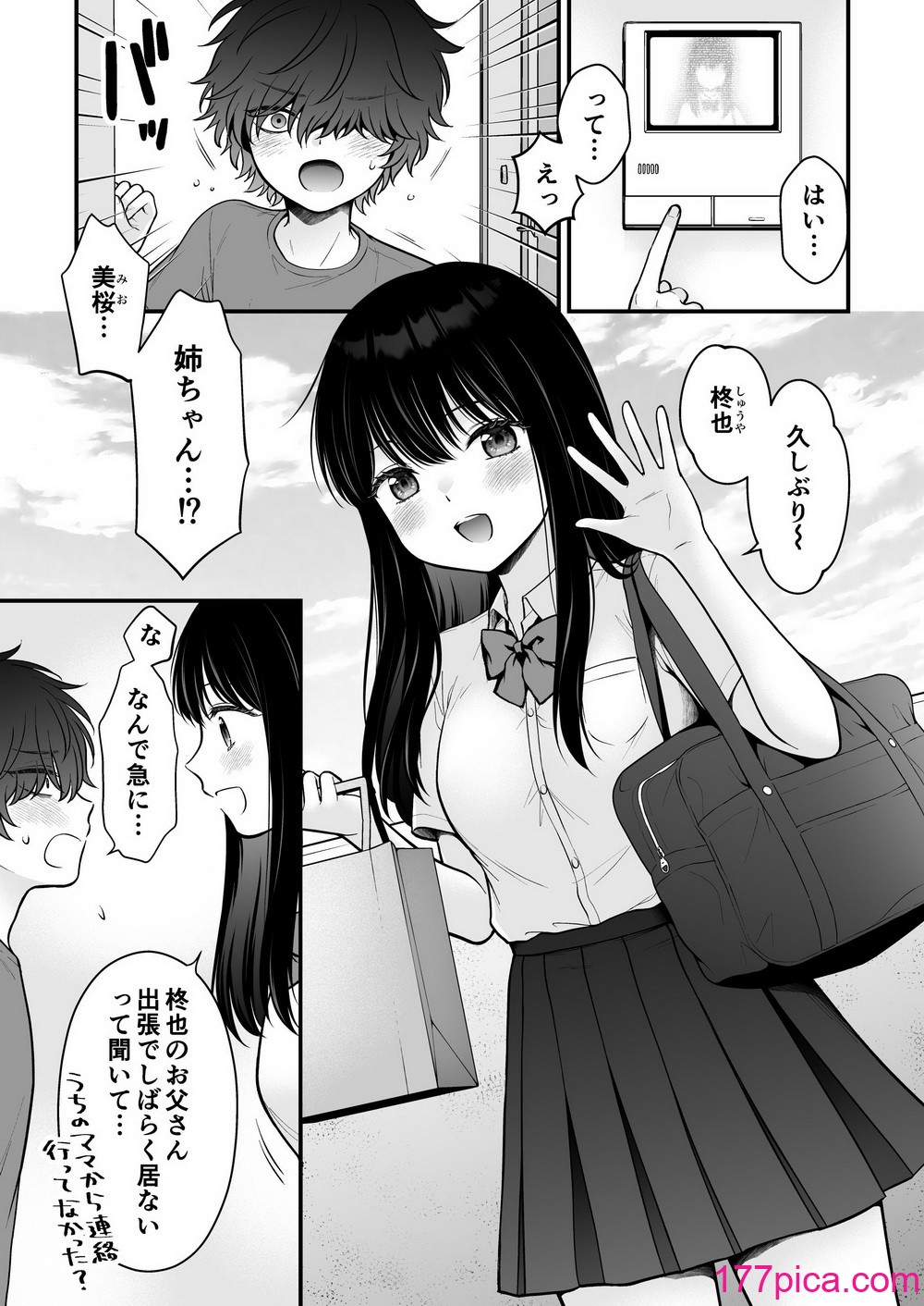 [獄楽生活 (鬼我めいる)]  家族不在♥浮気相談♥慰めイトコえっち[45P]-第1章-图片3