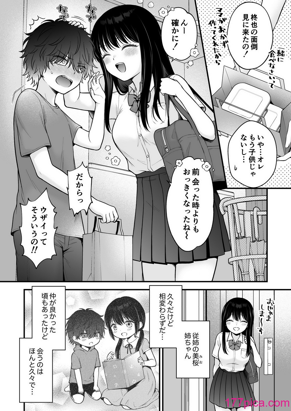 [獄楽生活 (鬼我めいる)]  家族不在♥浮気相談♥慰めイトコえっち[45P]-第1章-图片4