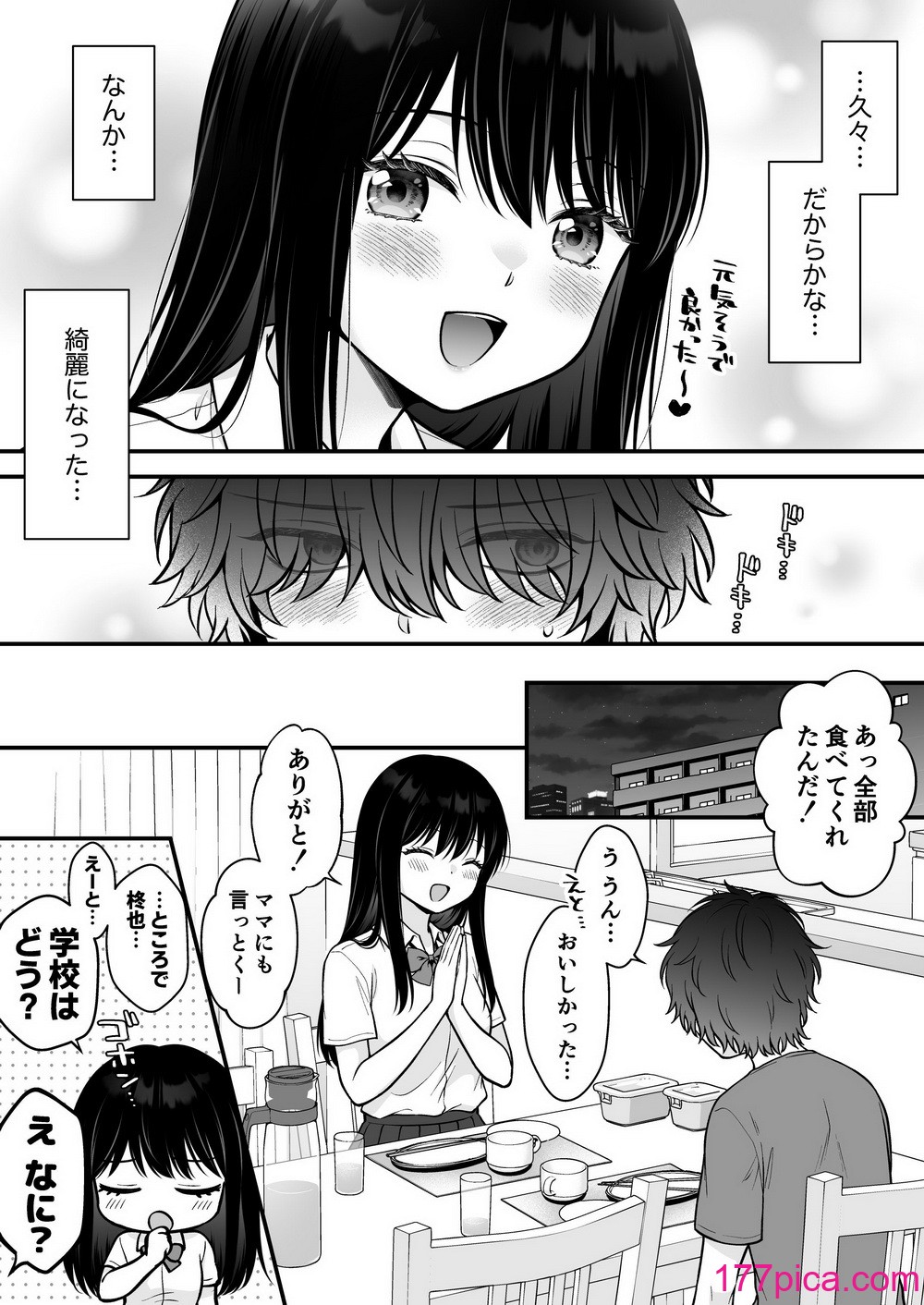 [獄楽生活 (鬼我めいる)]  家族不在♥浮気相談♥慰めイトコえっち[45P]-第1章-图片5