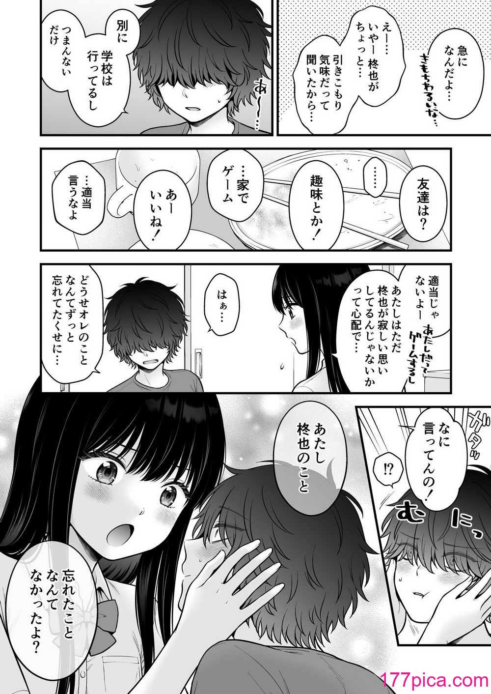 [獄楽生活 (鬼我めいる)]  家族不在♥浮気相談♥慰めイトコえっち[45P]-第1章-图片6