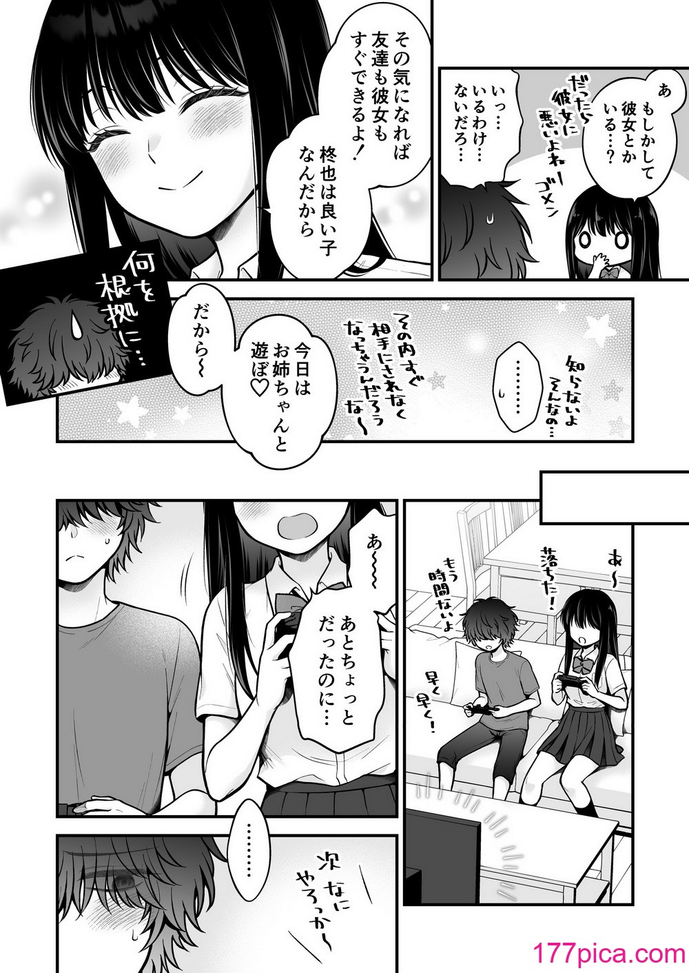 [獄楽生活 (鬼我めいる)]  家族不在♥浮気相談♥慰めイトコえっち[45P]-第1章-图片8