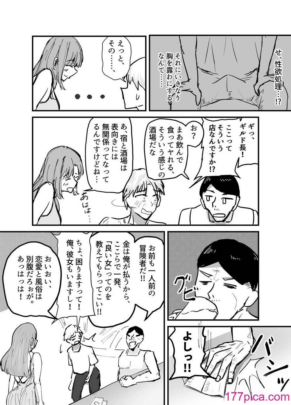 [海山屋] サキュバスの吸愛行動[76P]-第1章-图片7