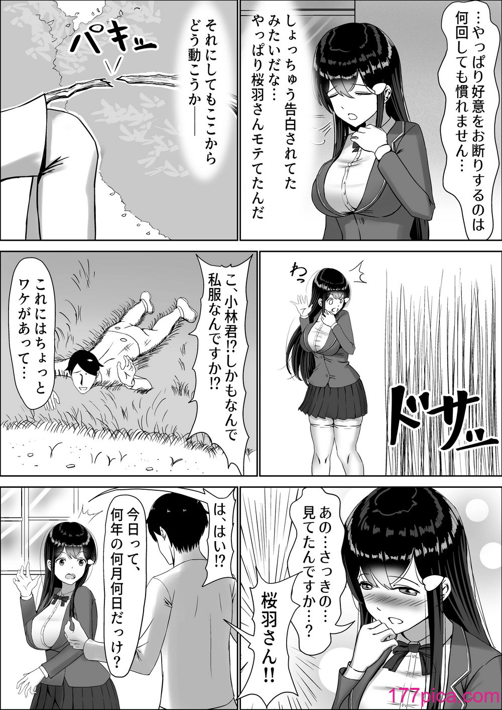 [中田氏] 清楚な幼馴染の桜羽美咲さんを彼氏から寝取って生中出しする話3（最終刊）[59P]-第1章-图片10
