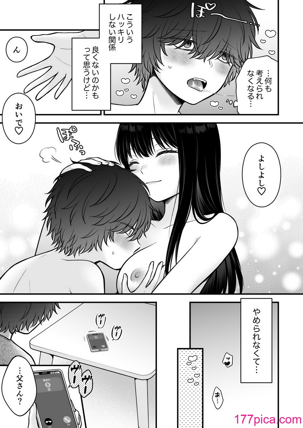 [獄楽生活 (鬼我めいる)]  家族不在♥浮気相談♥慰めイトコえっち[45P]-第3章-图片9