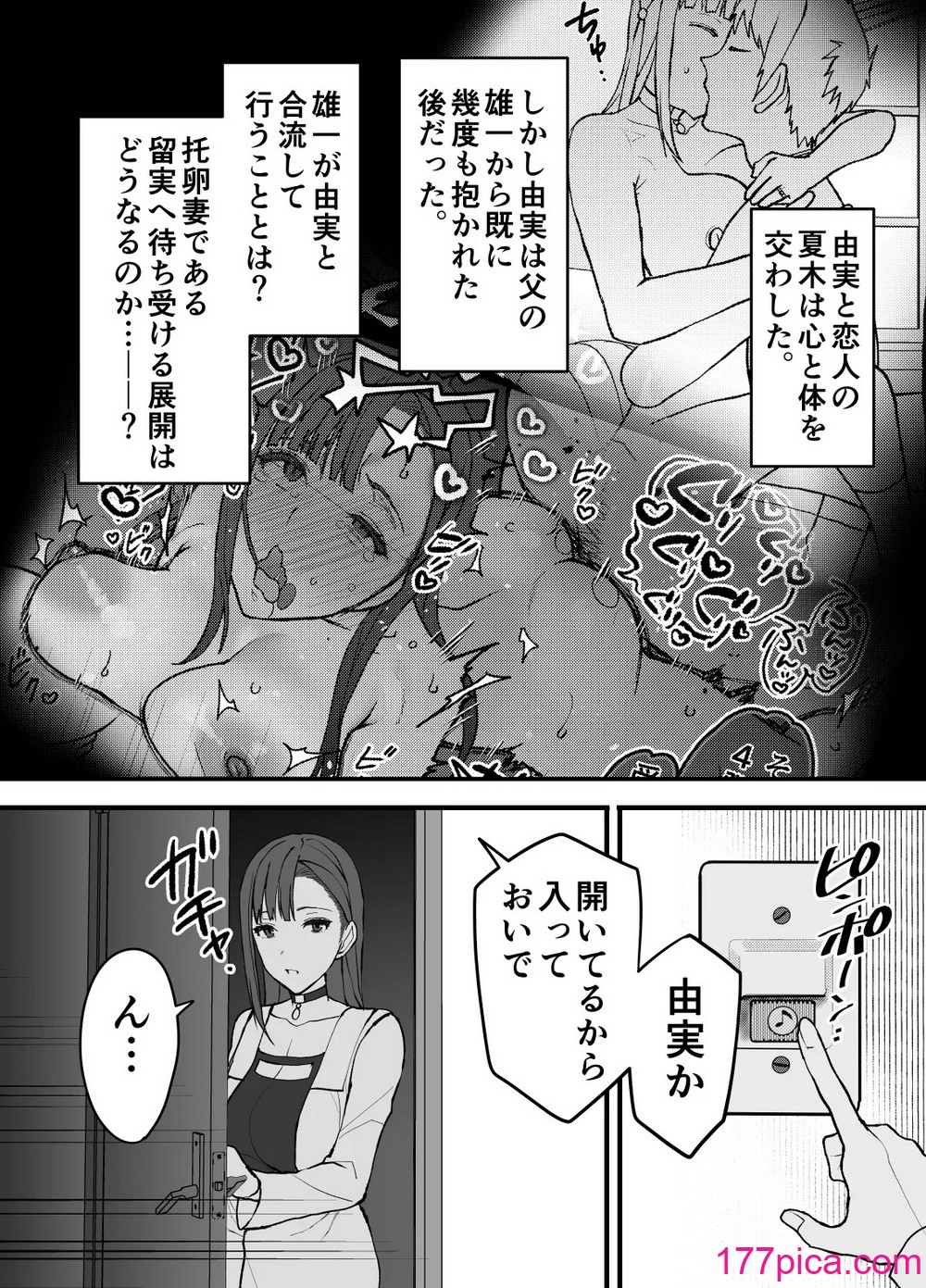 [色情地獄の三丁目] 不実の実3～愛娘にしっかり種付けしてから、托卵妻にもしっかり種付けして、責任取らせました～[61P]-第1章-图片4