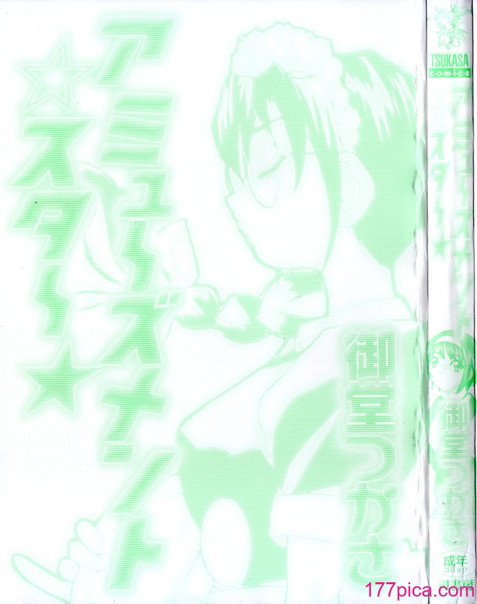 [御堂つかさ] アミューズメント☆スター★[176P]-第1章-图片3
