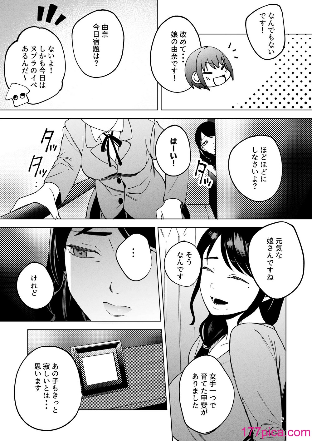 [まんま屋 (さめまんま)] 性体師2 ～私の妻を抱いてくれ～[60P]-第1章-图片6