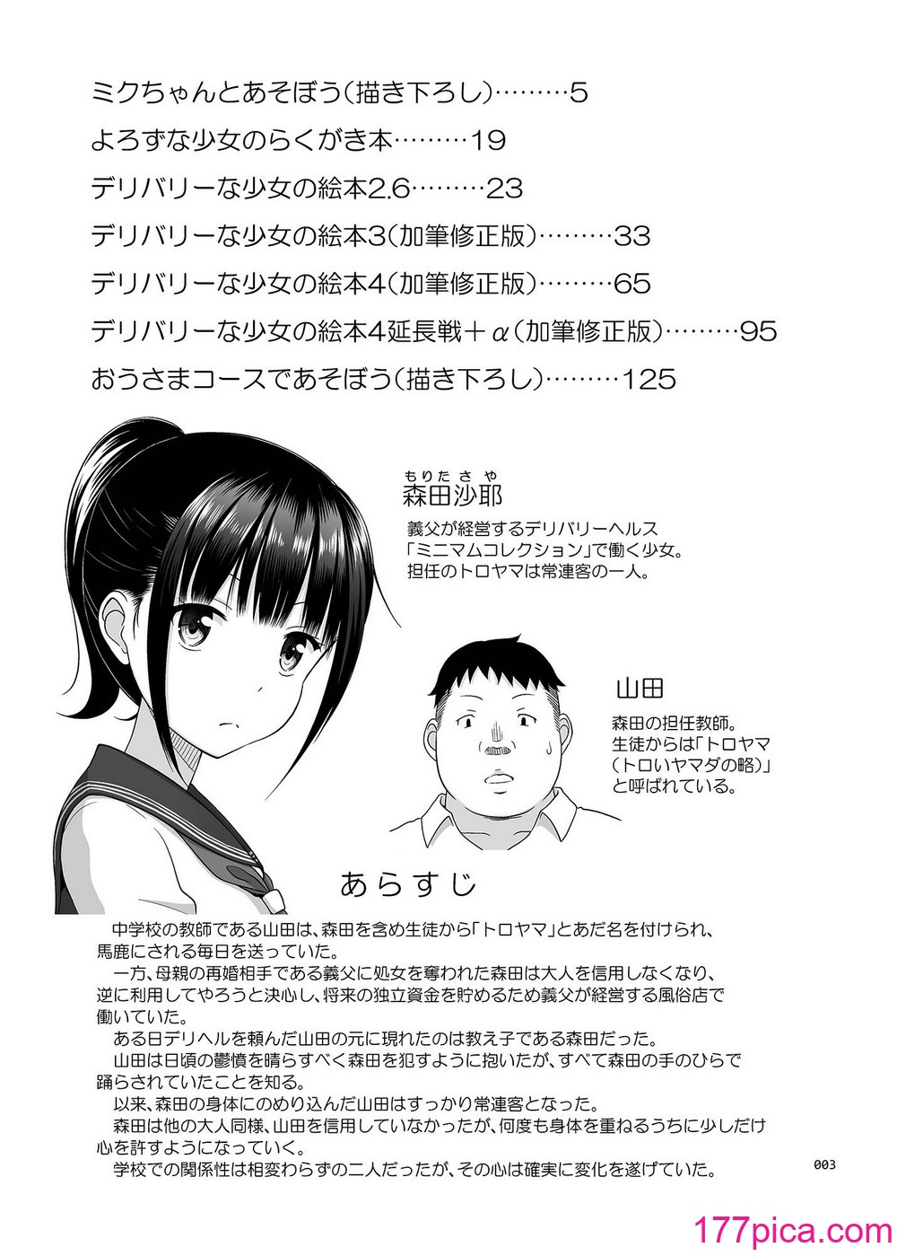 [暗中模索 (まるころんど)] デリバリーな少女の絵本〈総集編2〉[DL版][165P]-第1章-图片2