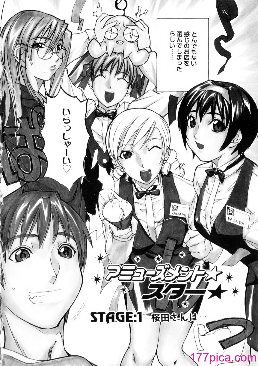 [御堂つかさ] アミューズメント☆スター★[176P]-第1章-图片7