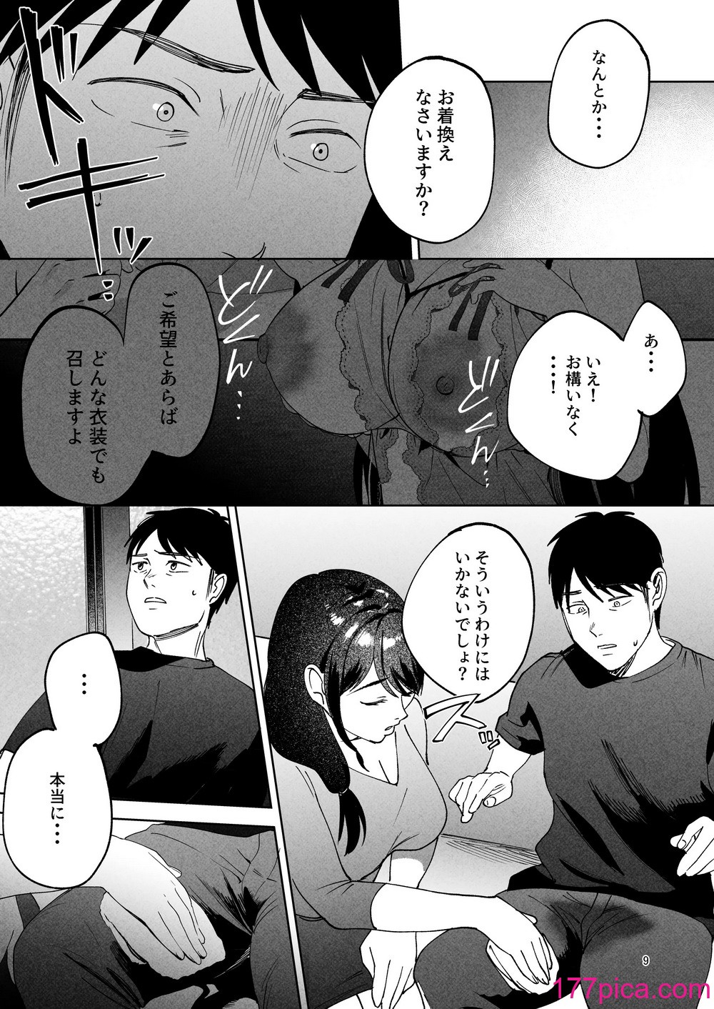 [まんま屋 (さめまんま)] 性体師2 ～私の妻を抱いてくれ～[60P]-第1章-图片8