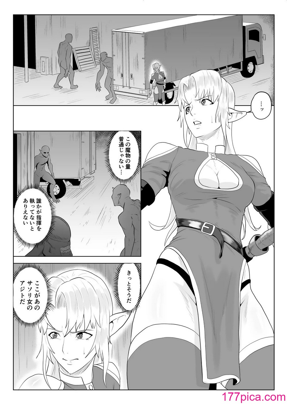 [春狸屋] 討魔部隊六花の戦闘記録 猛毒の蠍5 ~囚われエルフのフタナリ凌~[66P]-第1章-图片6