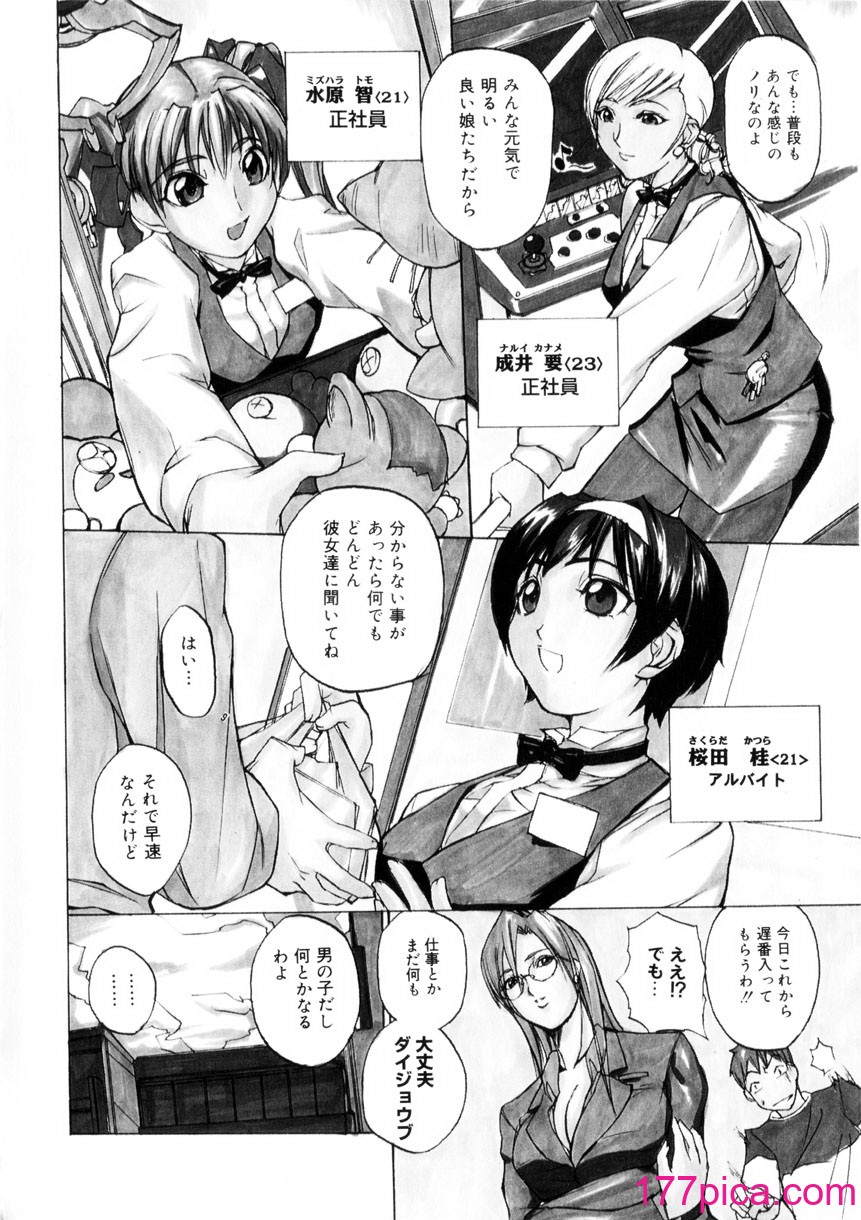 [御堂つかさ] アミューズメント☆スター★[176P]-第1章-图片9