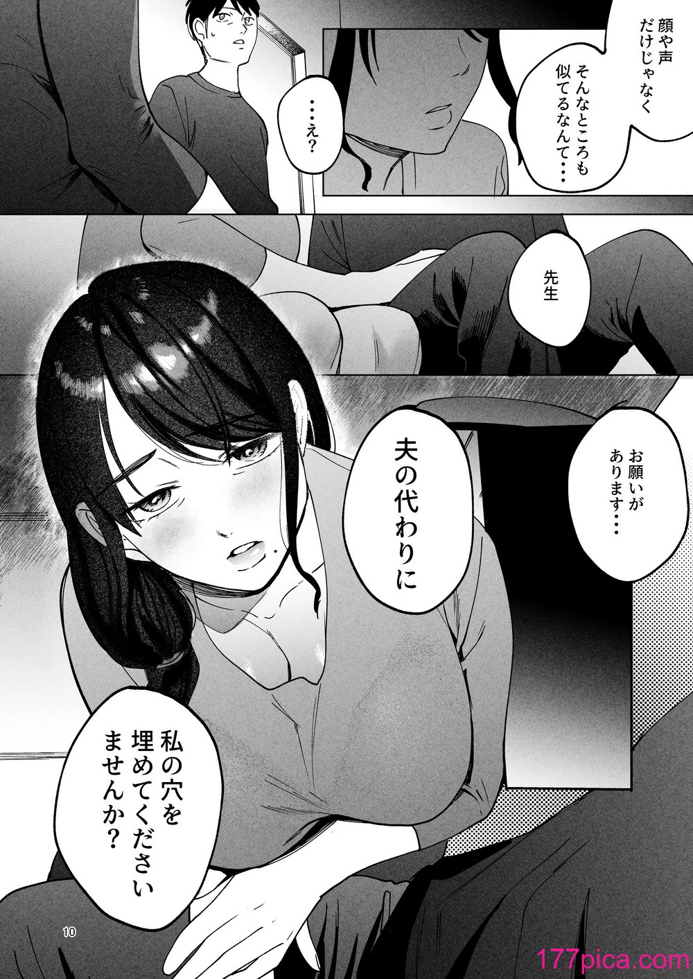 [まんま屋 (さめまんま)] 性体師2 ～私の妻を抱いてくれ～[60P]-第1章-图片9
