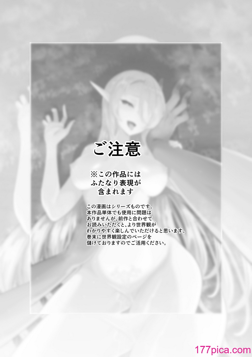 [箸置き (おてもと)] エルフとオーガがらぶらぶえっちするお話[49P]-第1章-图片2