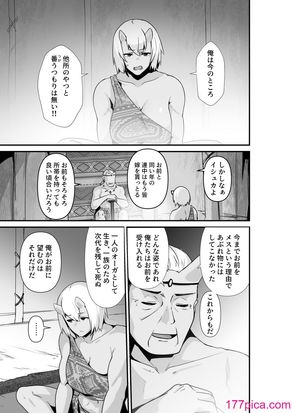 [箸置き (おてもと)] エルフとオーガがらぶらぶえっちするお話[49P]-第1章-图片5