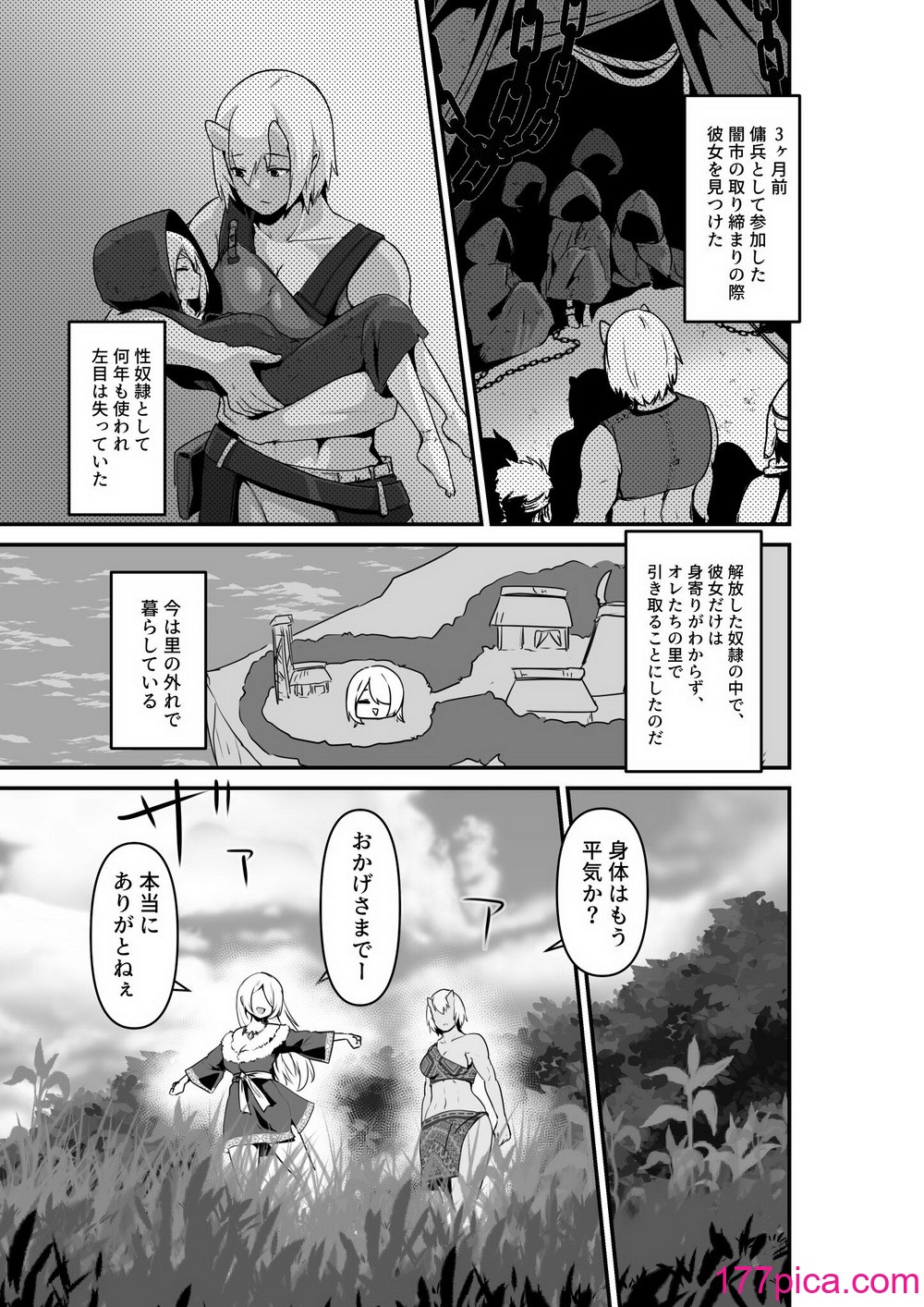 [箸置き (おてもと)] エルフとオーガがらぶらぶえっちするお話[49P]-第1章-图片7