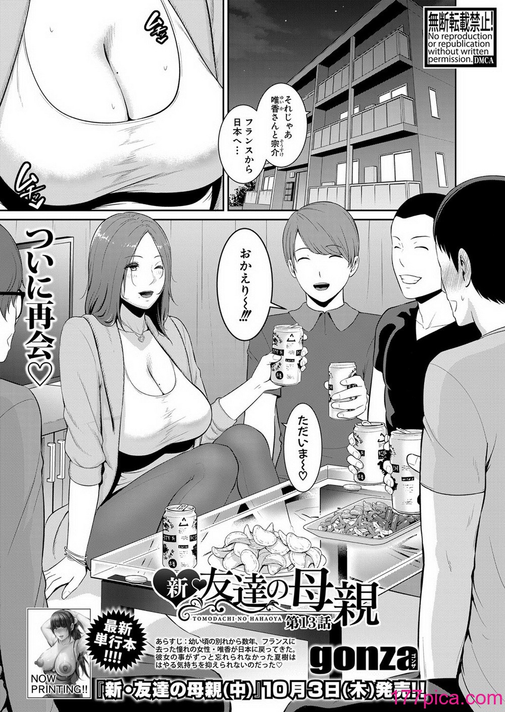 COMIC 真激 2024年11月号 [DL版][529P]-第1章-图片8
