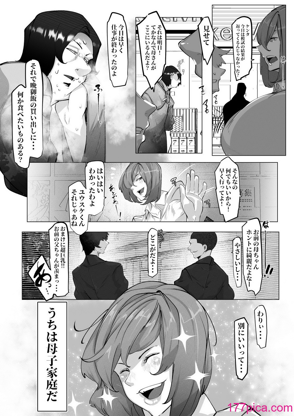 [ぴゃろぱしむ (Mr.way)] 万引きした俺の代わりに母が全裸土下座[79P]-第1章-图片4