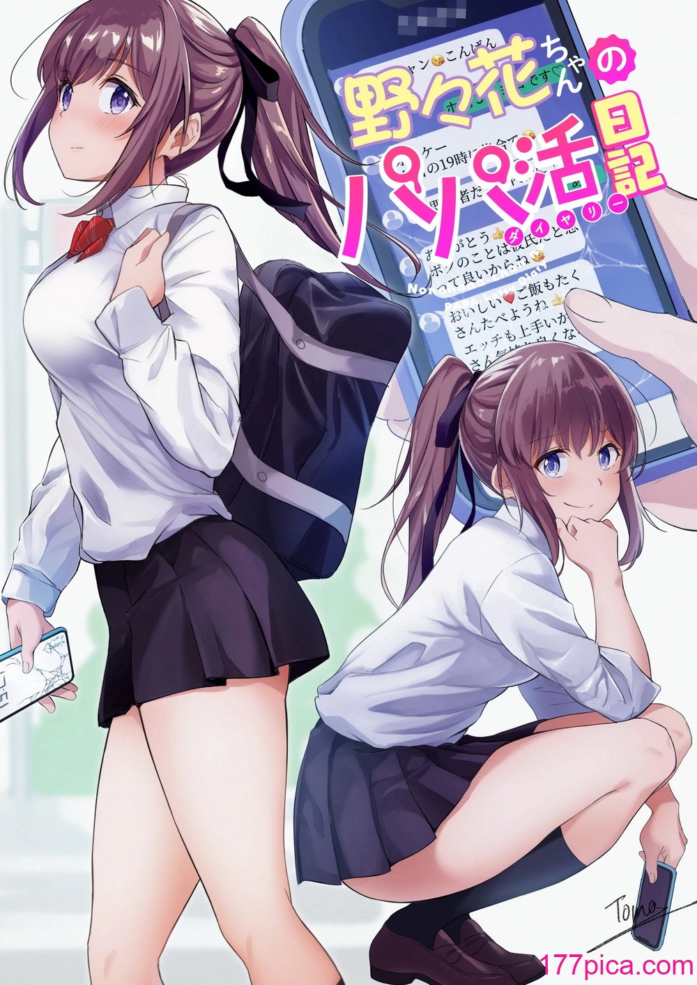 [重戦車うさぎ隊 (高野友宏)] 野々花ちゃんのパパ活日記（ダイヤリー）[DL版][64P]-第1章-图片3