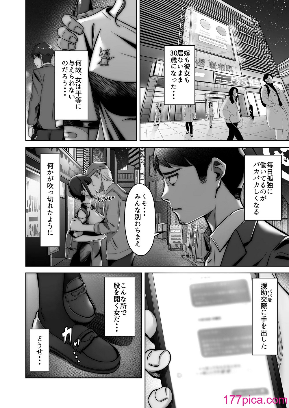 [重戦車うさぎ隊 (高野友宏)] 野々花ちゃんのパパ活日記（ダイヤリー）[DL版][64P]-第1章-图片6