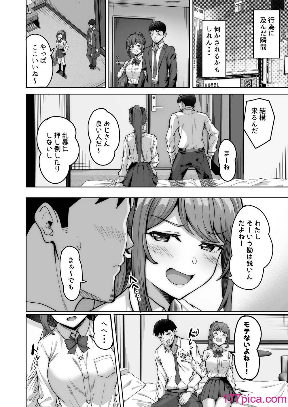 [重戦車うさぎ隊 (高野友宏)] 野々花ちゃんのパパ活日記（ダイヤリー）[DL版][64P]-第1章-图片10