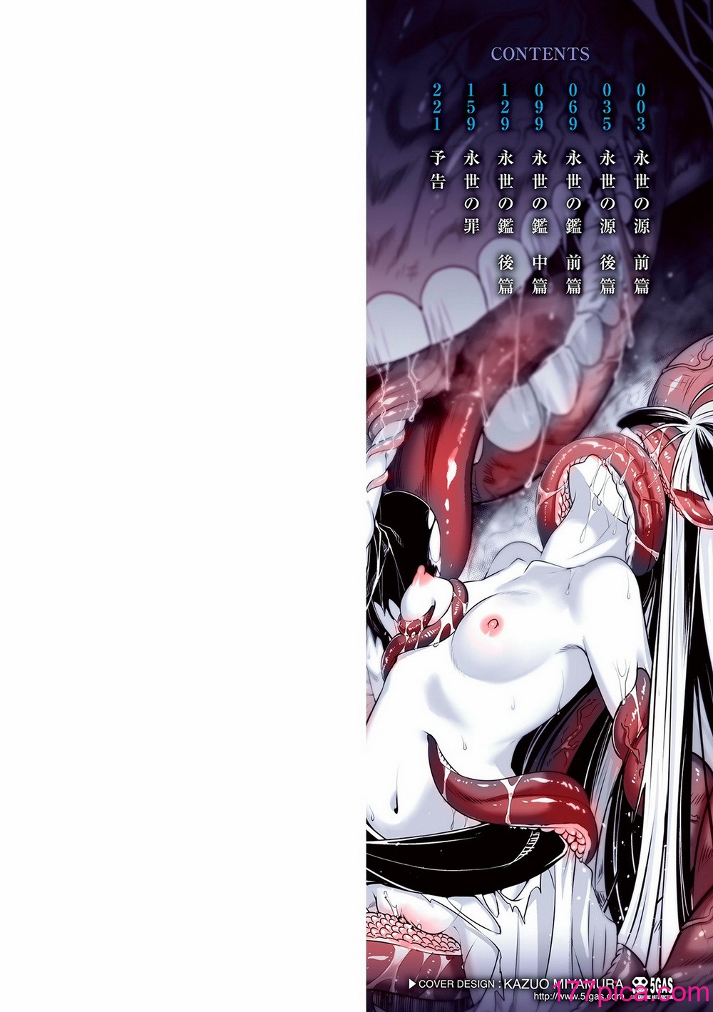 [黒青郎君] 永世流転II [DL版][232P]-第1章-图片2