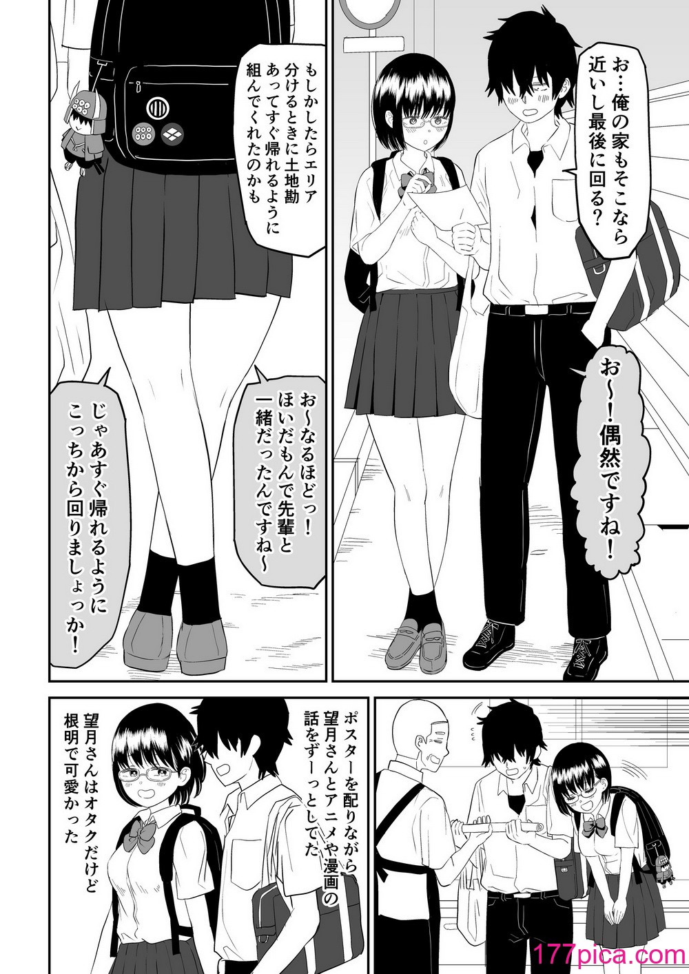 [虹照] 後輩オタク友達JKが可愛すぎるもんでっ！[67P]-第1章-图片6