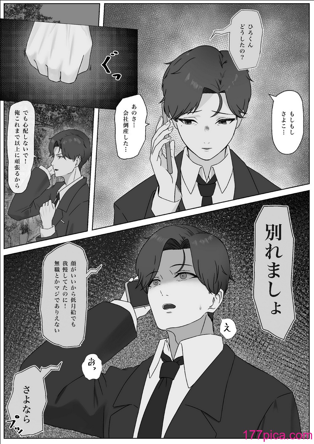 [夜の鳥籠] ちんぽを知って女になる[56P]-第1章-图片4